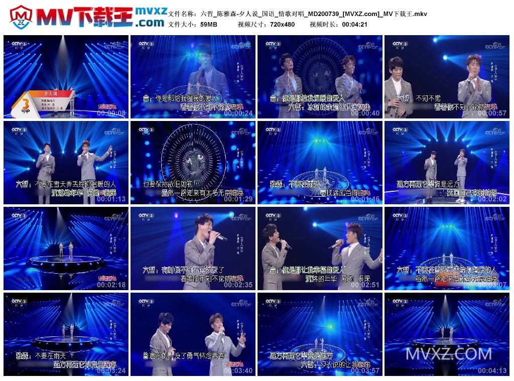 六哲_陈雅森-夕人说_国语_情歌对唱_MD200739